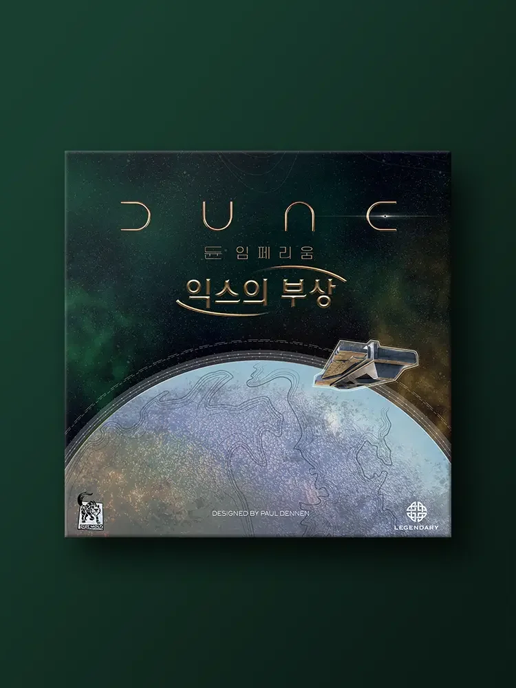 듄 임페리움 확장_ 익스의 부상